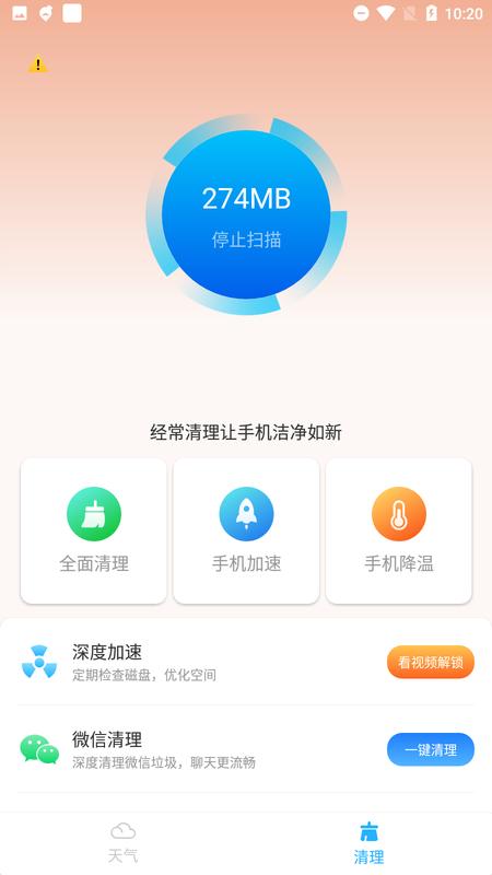 知云天气app下载,知云天气,天气app,清理app