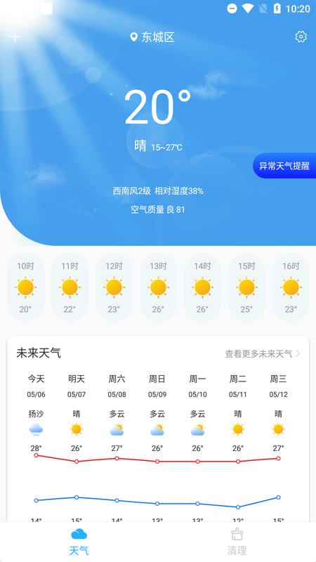 知云天气app下载,知云天气,天气app,清理app