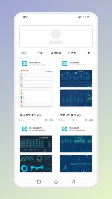 office办公助手app下载,office办公助手,办公app