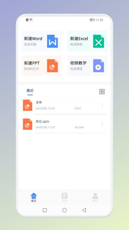 office办公助手app下载,office办公助手,办公app