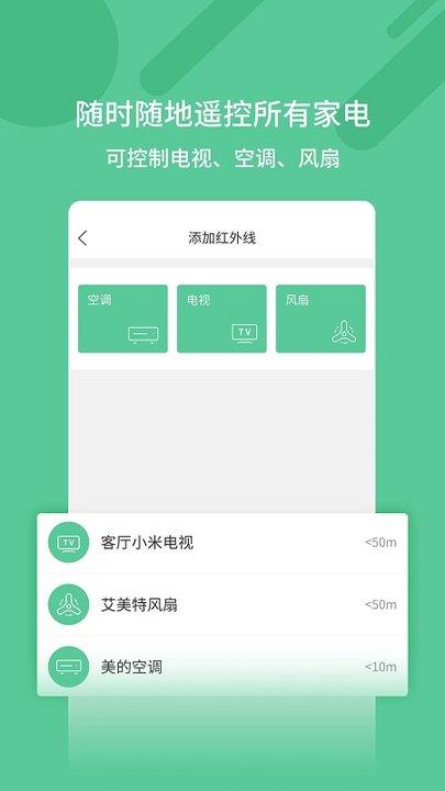 万能遥控钥匙app下载,万能遥控钥匙,遥控app