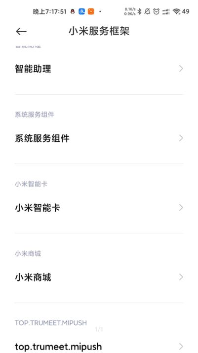 小米服务框架最新版(xiaomi service framework)下载,小米服务框架,框架app,小米app