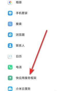 小米服务框架最新版(xiaomi service framework)下载,小米服务框架,框架app,小米app