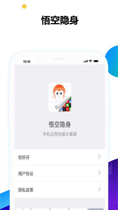 悟空隐身最新版下载,悟空隐身,隐藏app,隐私app