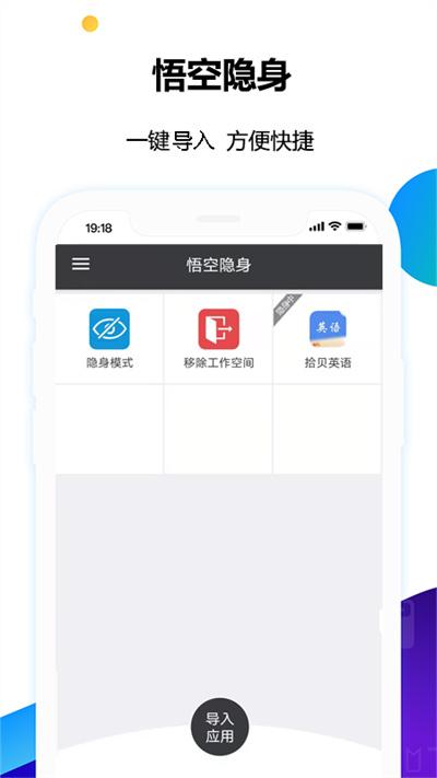 悟空隐身最新版下载,悟空隐身,隐藏app,隐私app