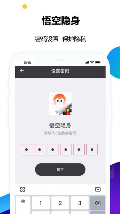 悟空隐身最新版下载,悟空隐身,隐藏app,隐私app