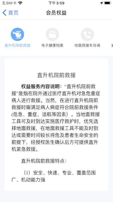 华佗航空救援app下载,华佗航空救援,救援app,医疗app