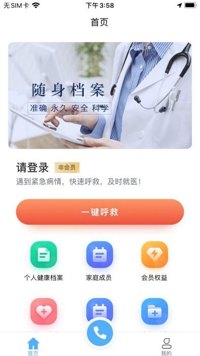 华佗航空救援app下载,华佗航空救援,救援app,医疗app