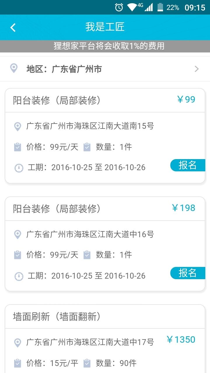 狸想家官网版下载,狸想家,生活app,服务app,装修app