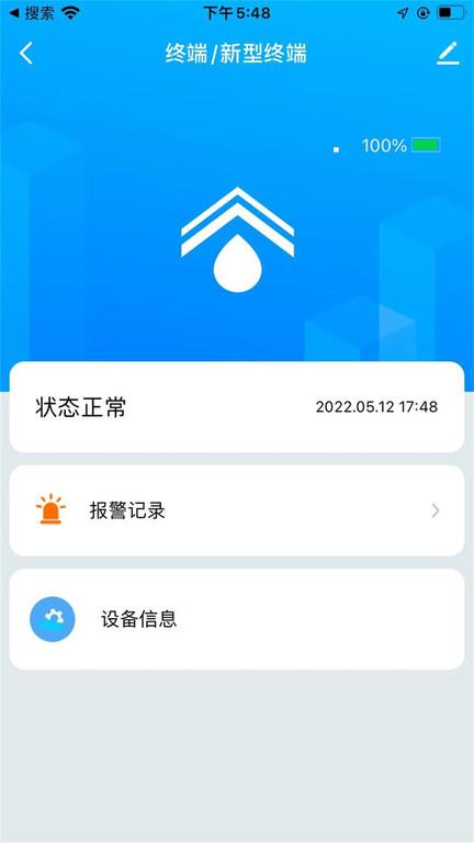 IoT Aqualarm app下载,iotaquafarm,漏水保护系统app,管控app