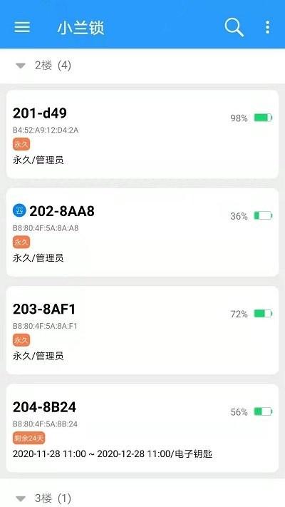 小兰锁客户端下载,小兰锁,管理app,门锁app