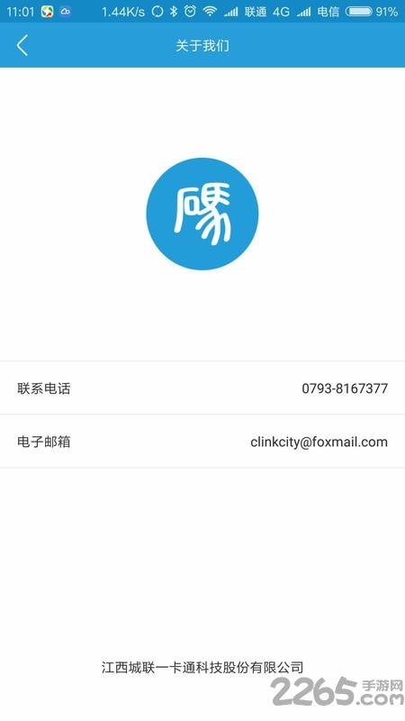 飞码城联app下载,飞码城联,乘车app,生活app