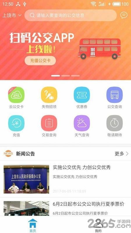 飞码城联app下载,飞码城联,乘车app,生活app