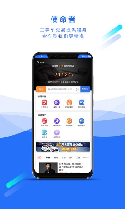 使命者app下载,使命者,汽车服务app,买车app