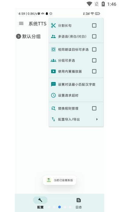 微软tts转发器app(tts server)下载,微软tts转发器,语音app,合成app