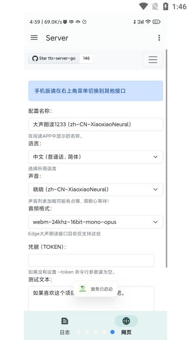 微软tts转发器app(tts server)下载,微软tts转发器,语音app,合成app